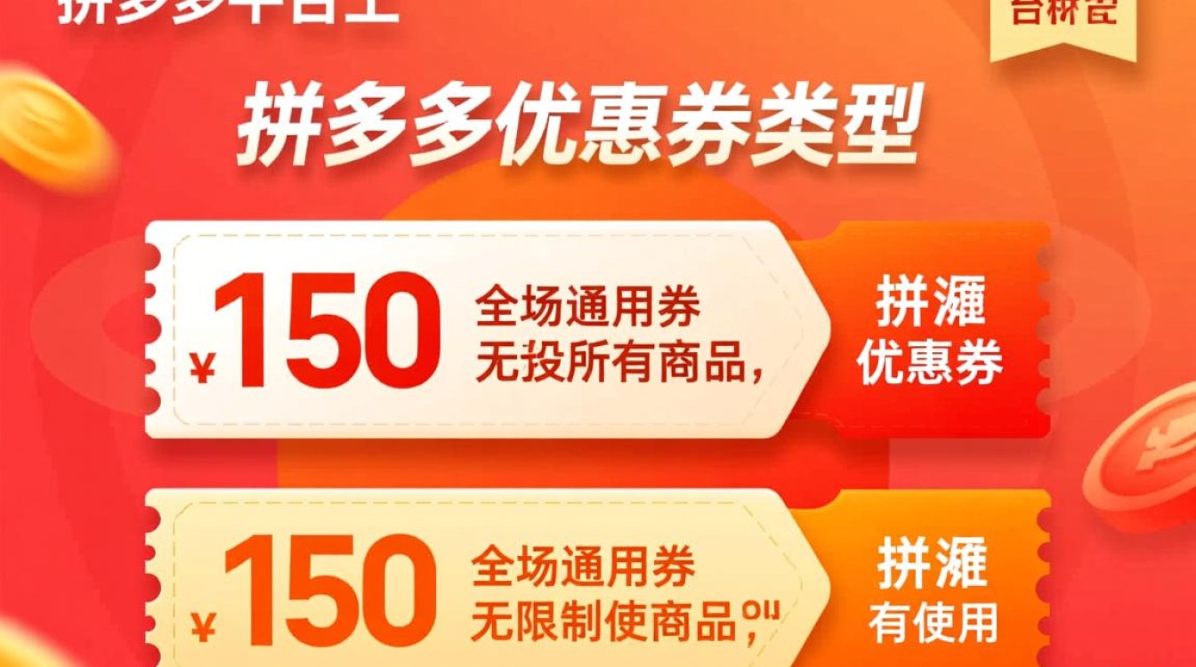 拼多多优惠券怎么领？揭秘领券技巧与最佳使用时机！-图2