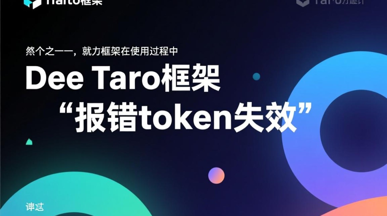 Taro项目频繁出现token失效报错,原因排查与解决方案是什么?-图1 Taro项目频繁出现token失效报错,原因排查与解决方案是什么?-图1