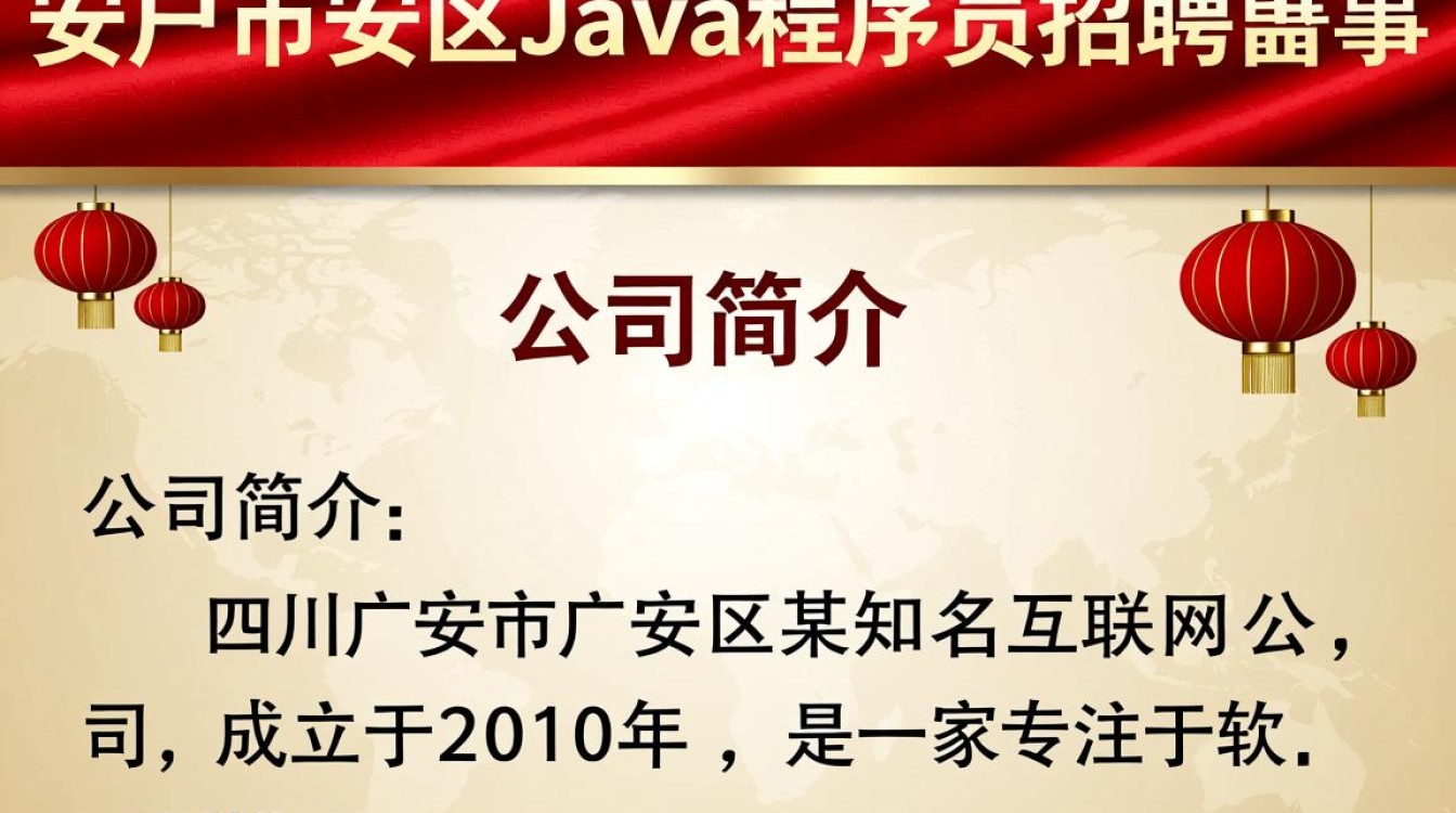 2026年四川广安市广安区Java程序员招聘,薪资待遇如何?工作环境怎样?-图1 2026年四川广安市广安区Java程序员招聘,薪资待遇如何?工作环境怎样?-图1