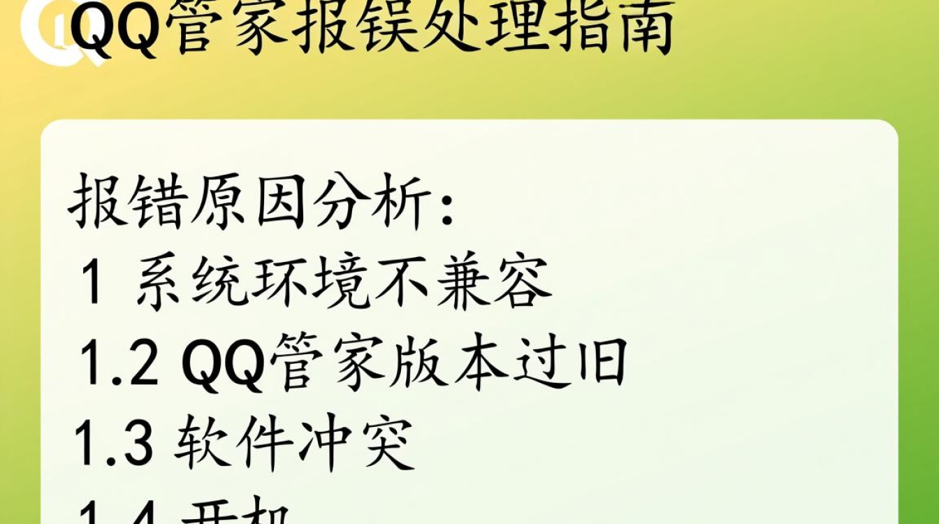 为何开机QQ管家总是报错？是系统冲突还是软件问题？排查指南在此！-图2