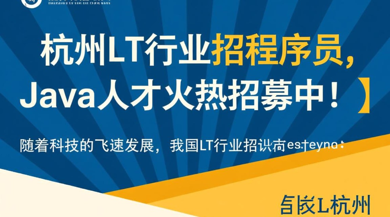 2026年杭州智联招聘，哪些lt行业单位在招java程序员？-图3