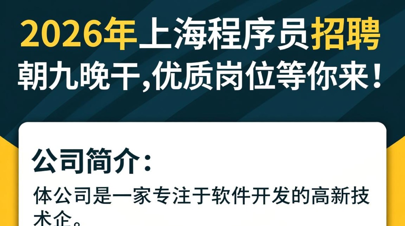 2026年上海程序员招聘,朝九晚五岗位真的存在吗?揭秘朝九晚五的真实招聘现状!-图2 2026年上海程序员招聘,朝九晚五岗位真的存在吗?揭秘朝九晚五的真实招聘现状!-图2