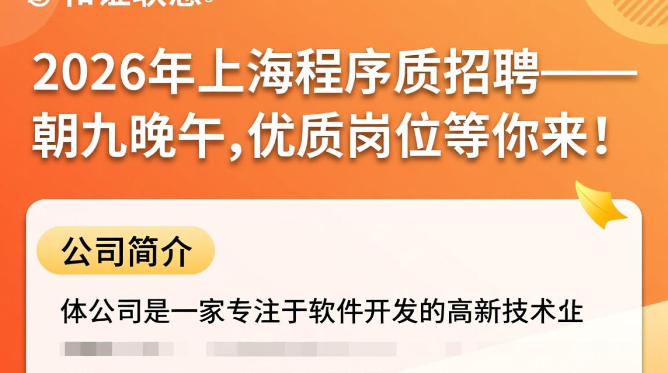 2026年上海程序员招聘,朝九晚五岗位真的存在吗?揭秘朝九晚五的真实招聘现状!-图3 2026年上海程序员招聘,朝九晚五岗位真的存在吗?揭秘朝九晚五的真实招聘现状!-图3