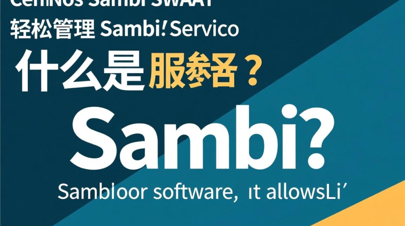 CentOS Samba SWAT配置中遇到问题?如何高效解决?-图3 CentOS Samba SWAT配置中遇到问题?如何高效解决?-图3