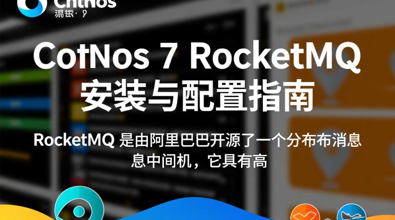 CentOS 7环境下RocketMQ安装与配置遇到哪些难题？-图1