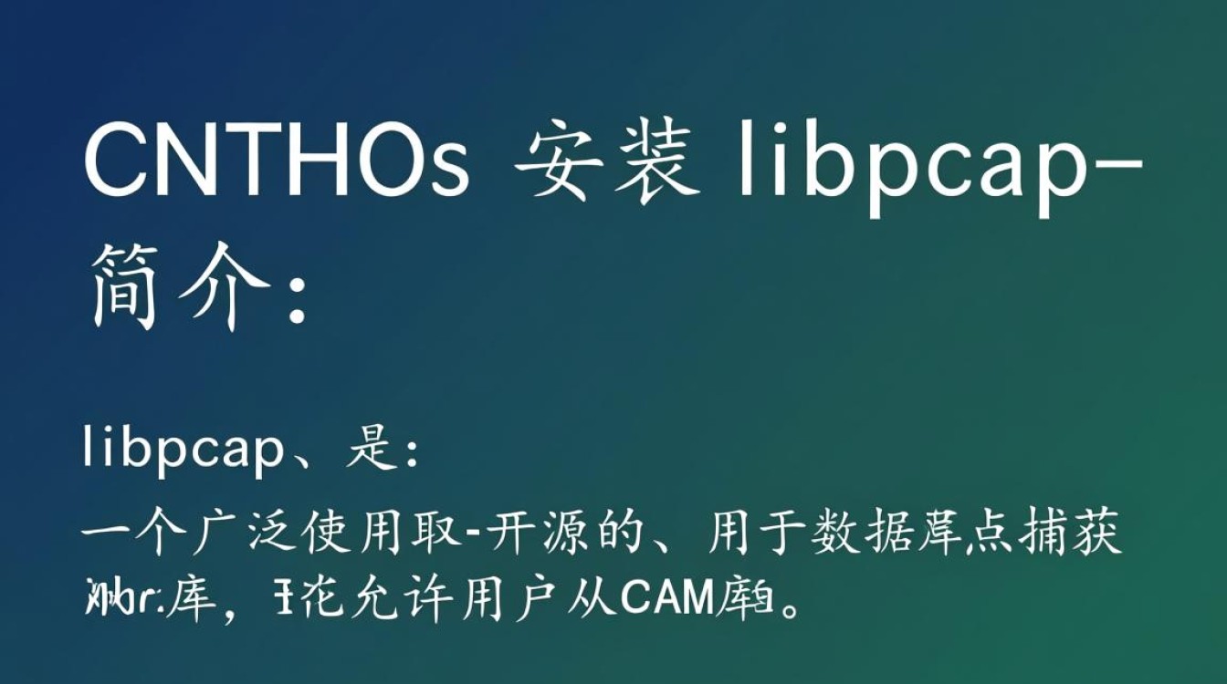CentOS安装libpcap过程中遇到了哪些常见问题及解决方法？-图1