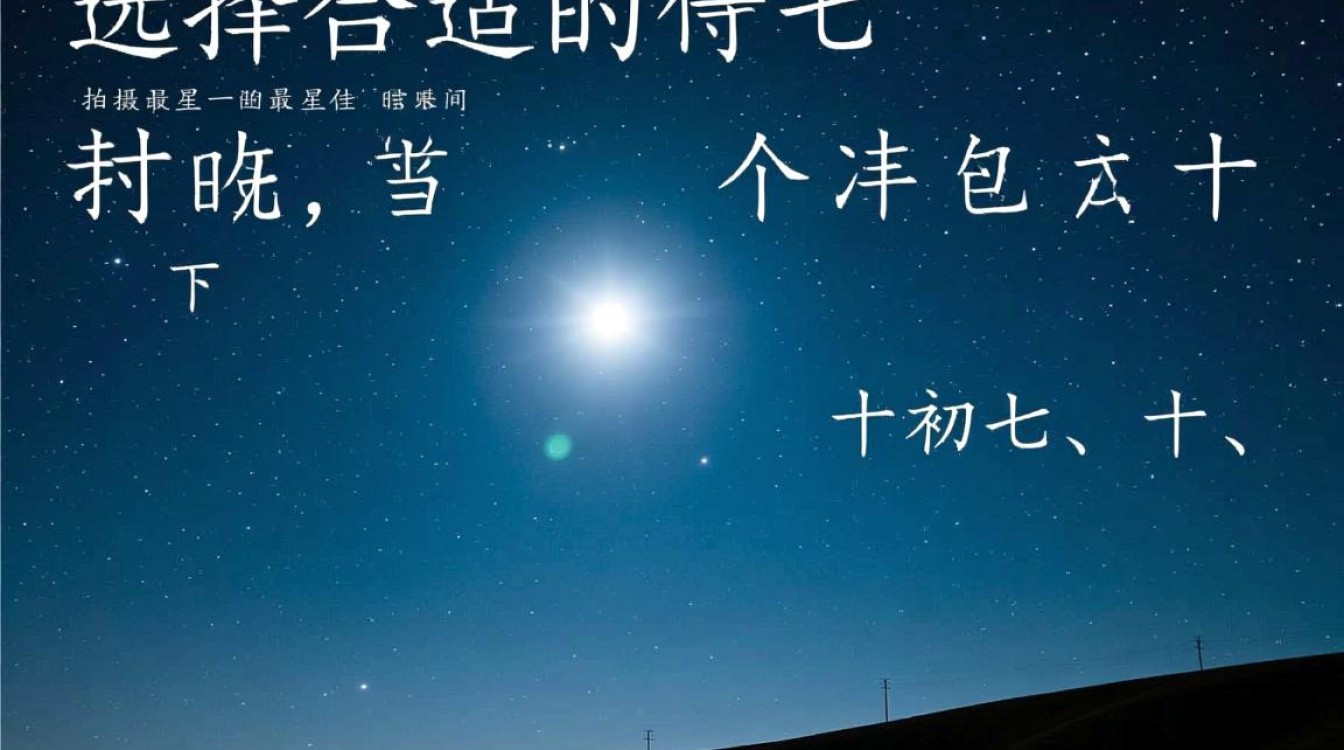 如何在苹果手机上轻松实现专业级星星拍摄技巧？-图1
