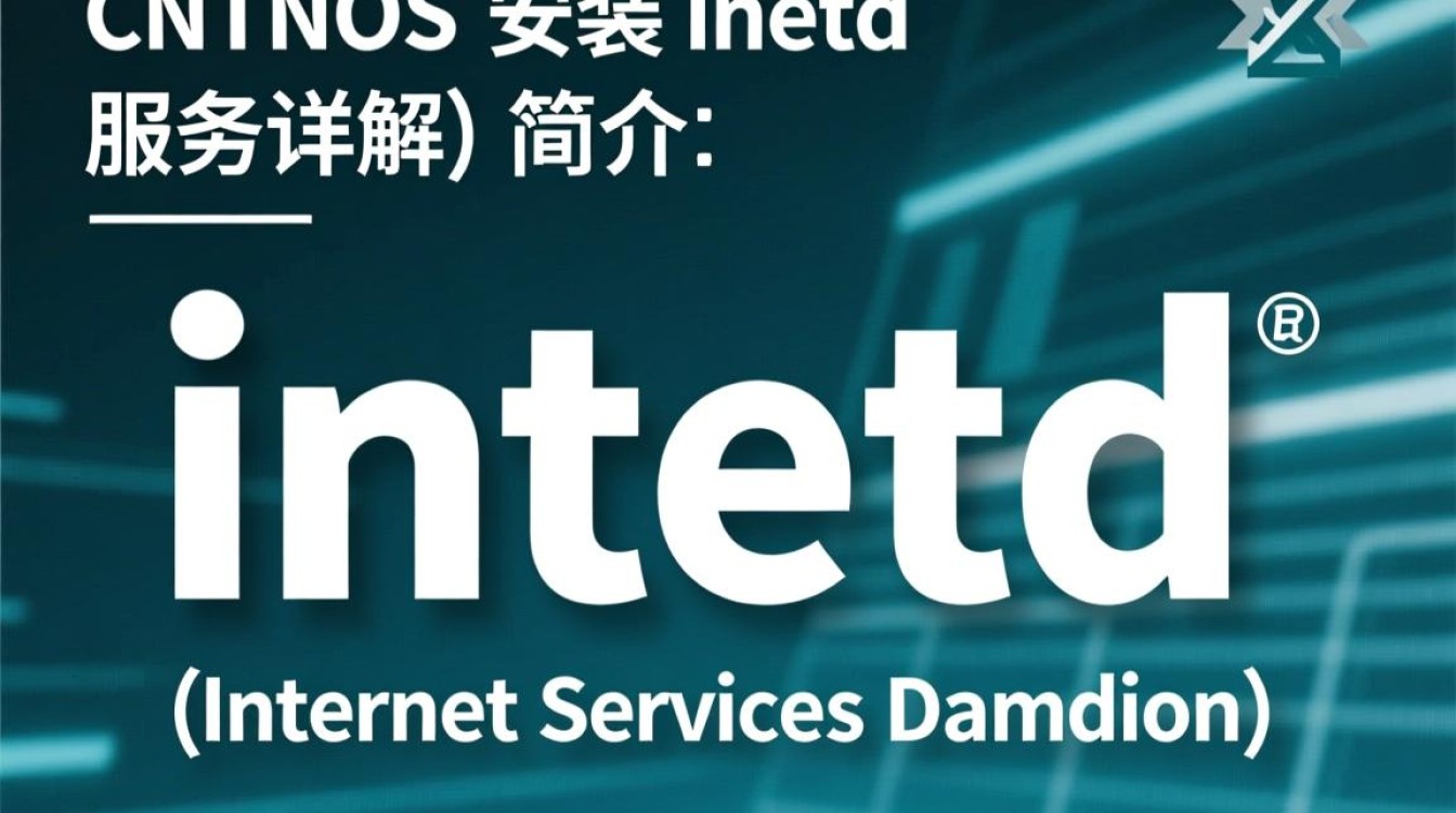 CentOS安装inetd,具体步骤和注意事项有哪些?-图1 CentOS安装inetd,具体步骤和注意事项有哪些?-图1
