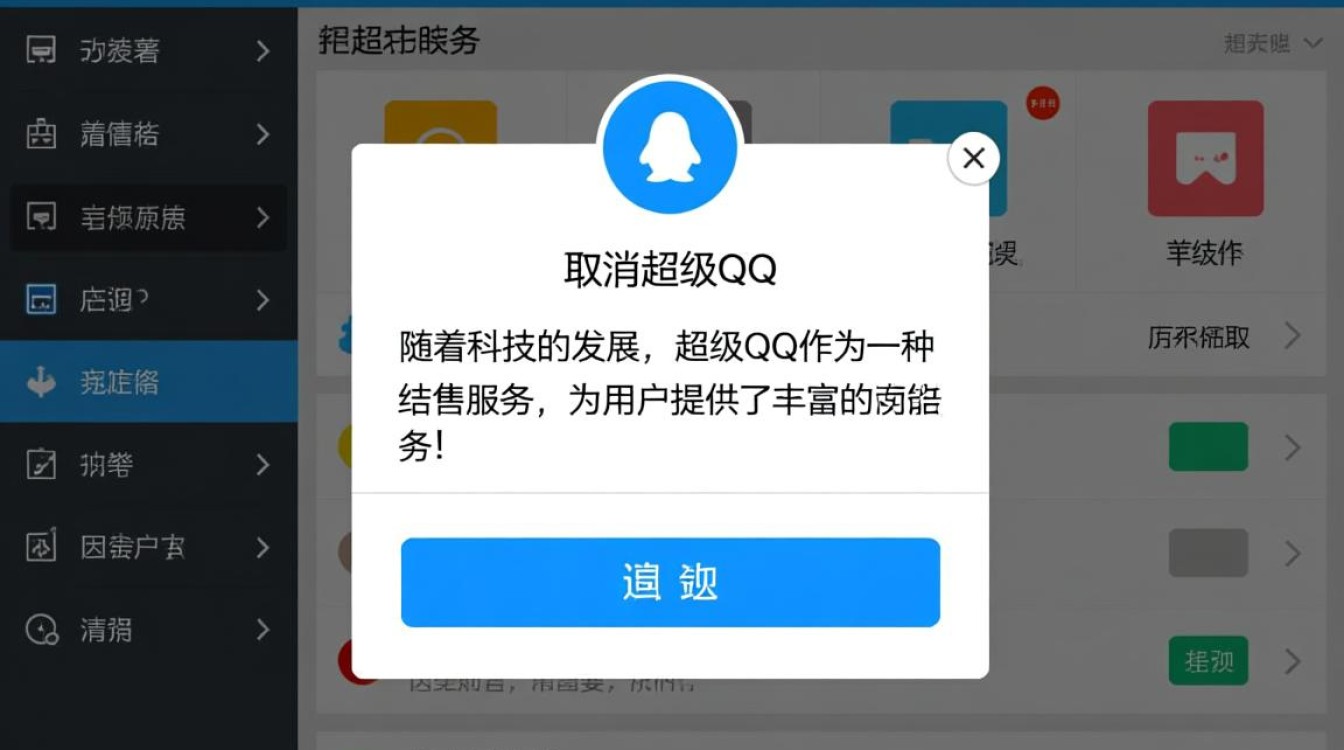 超级QQ取消方法揭秘，为何取消后无法再使用？-图2