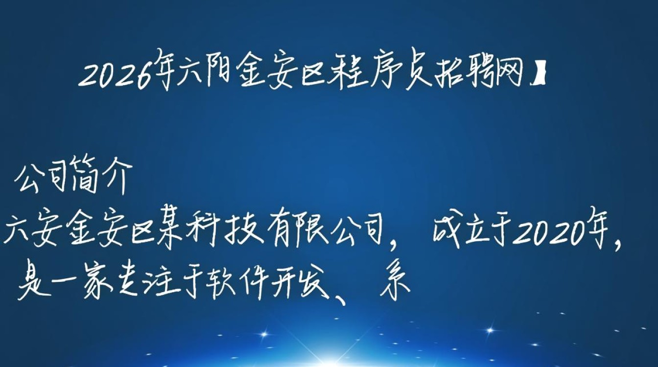 2026年六安金安区程序员招聘网，金安区程序员职位有哪些，薪资待遇如何？-图3