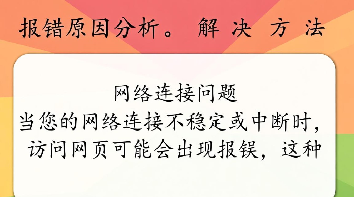 网页进不去故障为何频繁出现？30种排查方法大揭秘！-图3