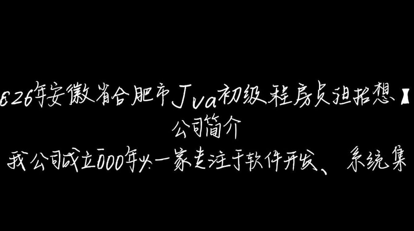 2026年合肥JaVa初级程序员招聘，薪资待遇如何？岗位要求有哪些？-图1