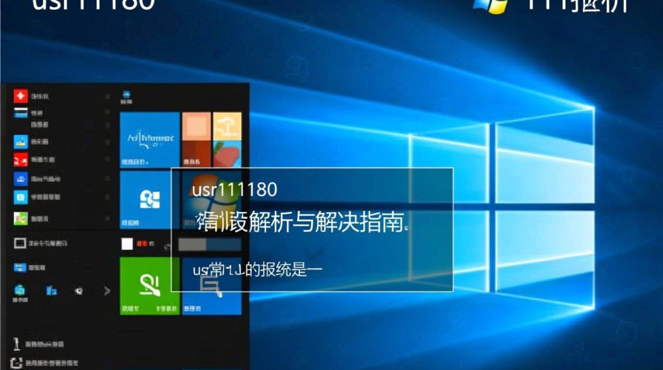 usr11180报错究竟是什么原因导致的?如何快速解决这个系统错误问题?-图1 usr11180报错究竟是什么原因导致的?如何快速解决这个系统错误问题?-图1