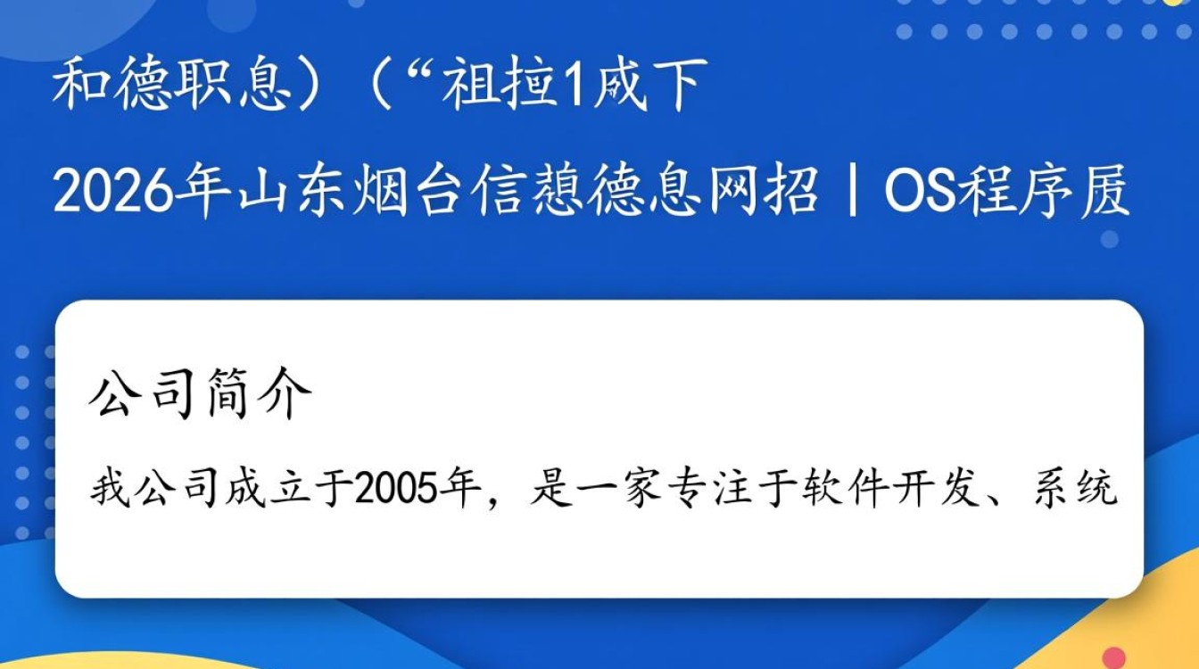 2026年山东烟台招聘OS程序员，烟台招聘信息网有哪些优质岗位选择？-图1