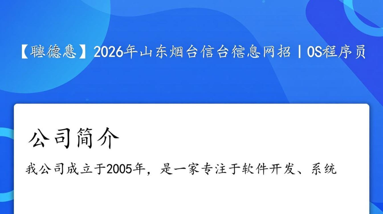 2026年山东烟台招聘OS程序员，烟台招聘信息网有哪些优质岗位选择？-图2