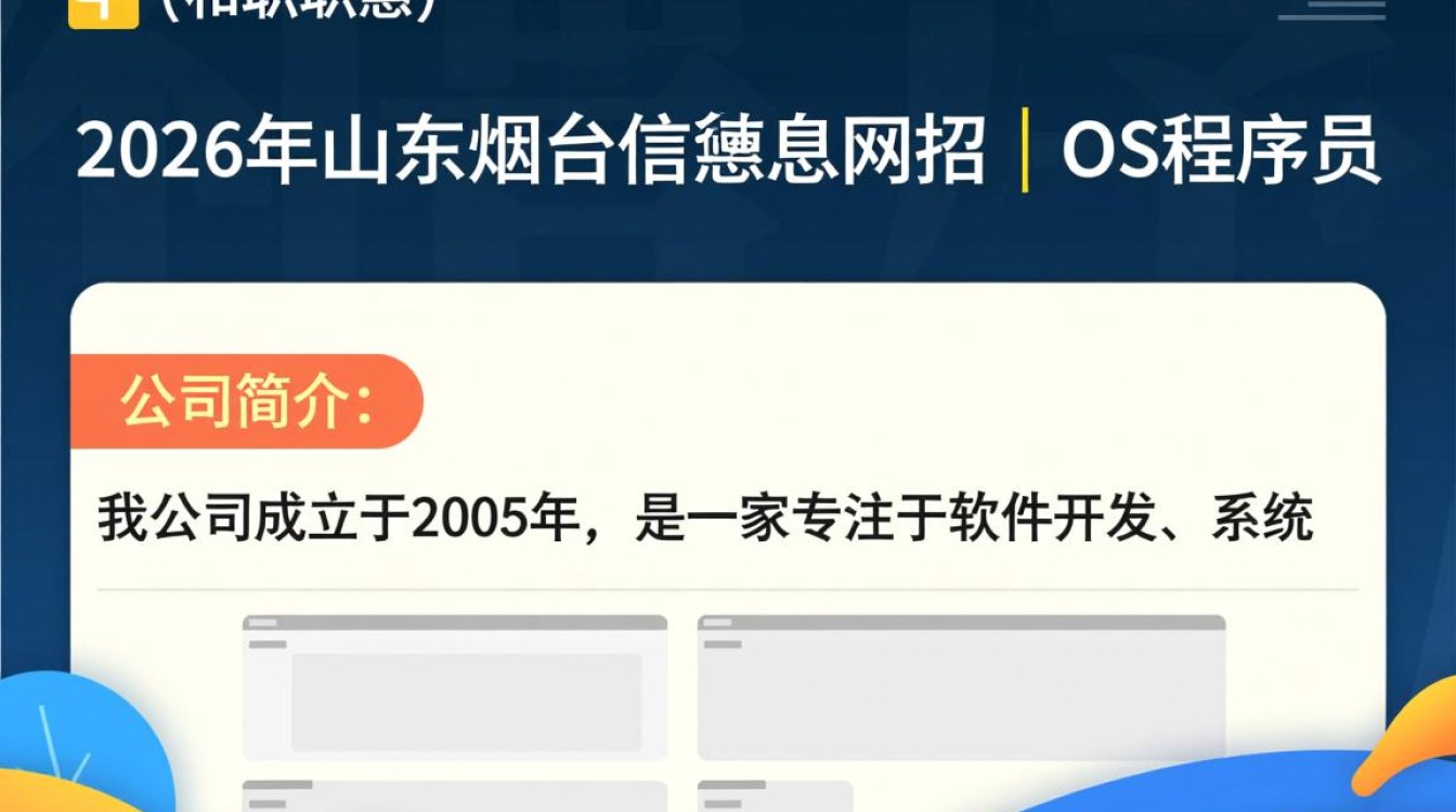 2026年山东烟台招聘OS程序员，烟台招聘信息网有哪些优质岗位选择？-图3