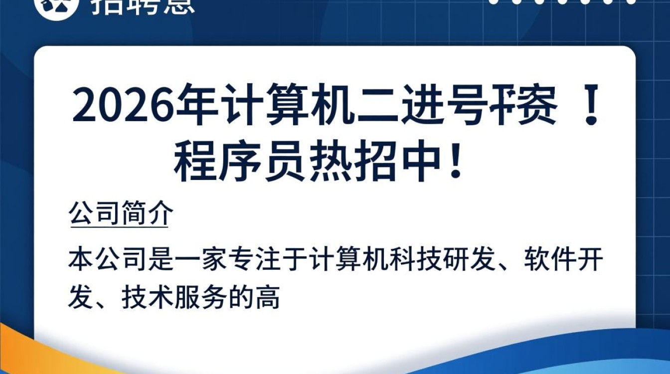 2026年计算机二进制程序员招聘，二进制编程人才需求如何？行业前景怎样？-图3