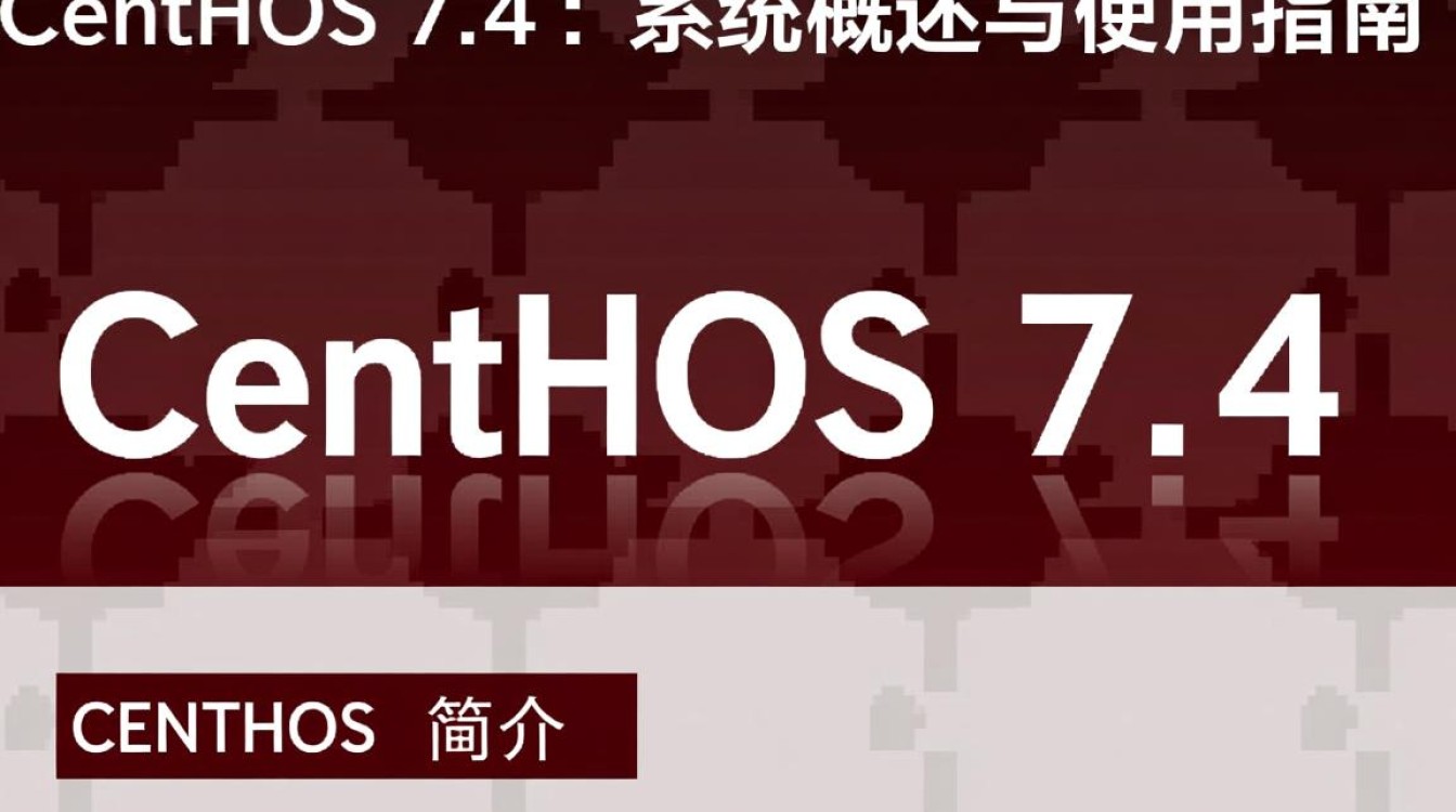 CentOS 7.4版本疑云重重？30秒揭秘其潜在问题与升级建议-图2