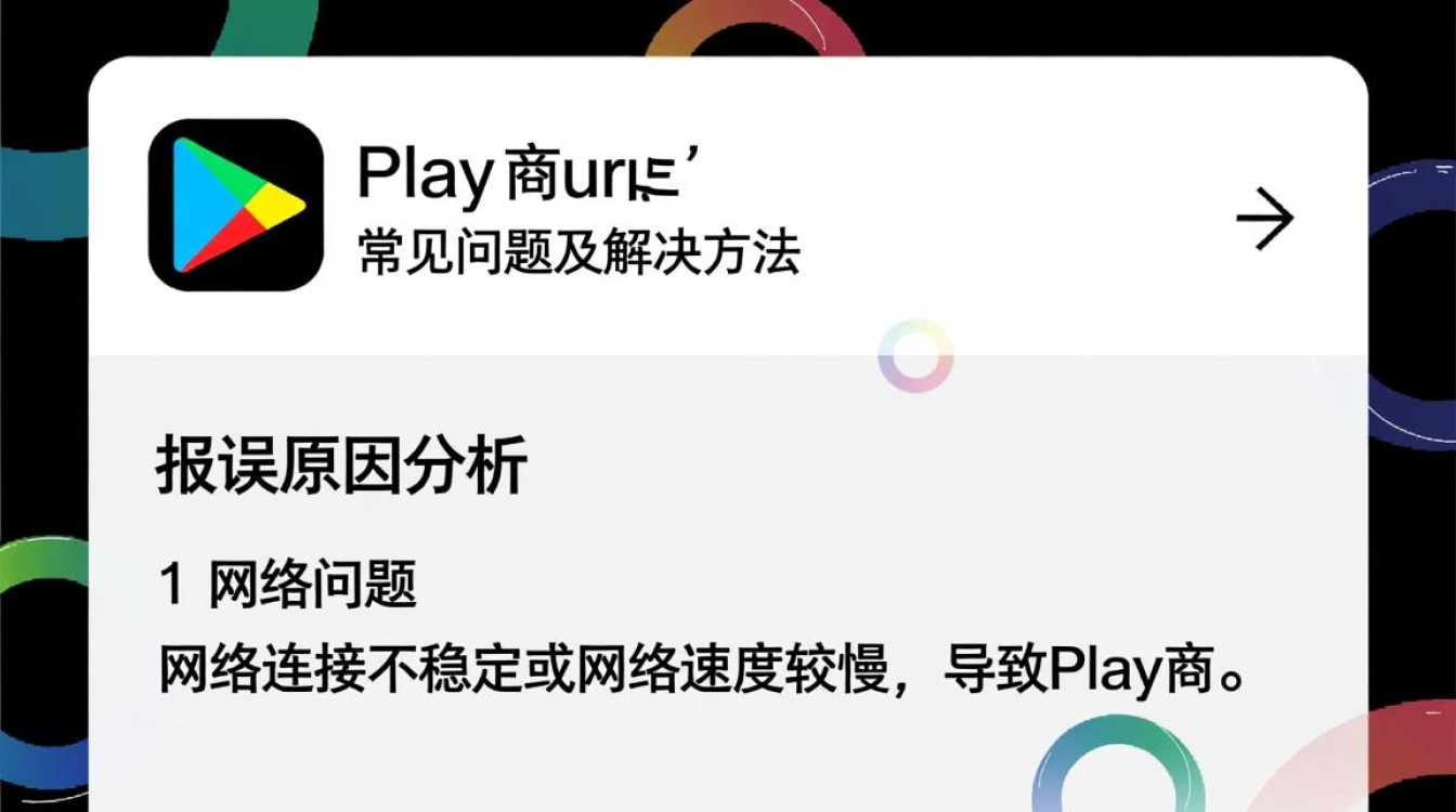 Play商店报错频发？揭秘进入play商店时遇到的常见问题及解决方法-图1