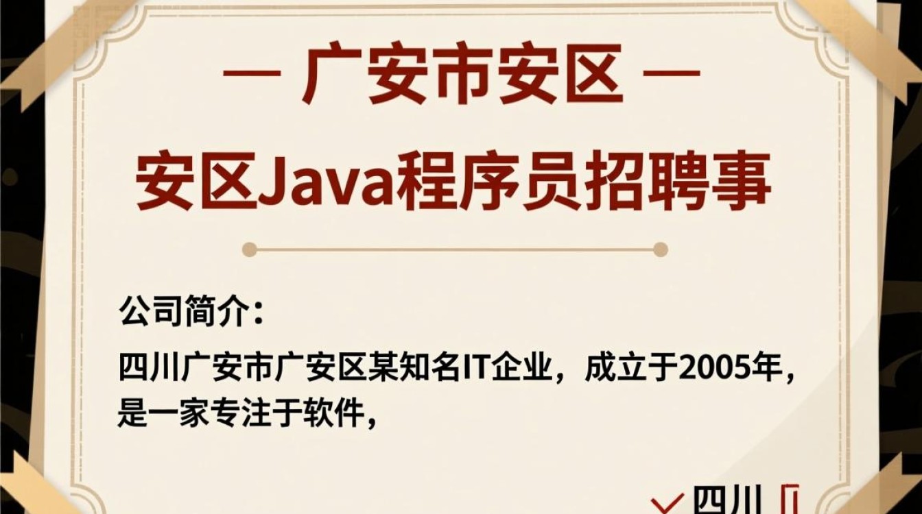 四川广安市广安区Java程序员招聘,薪资待遇如何?工作环境怎样?-图3 四川广安市广安区Java程序员招聘,薪资待遇如何?工作环境怎样?-图3