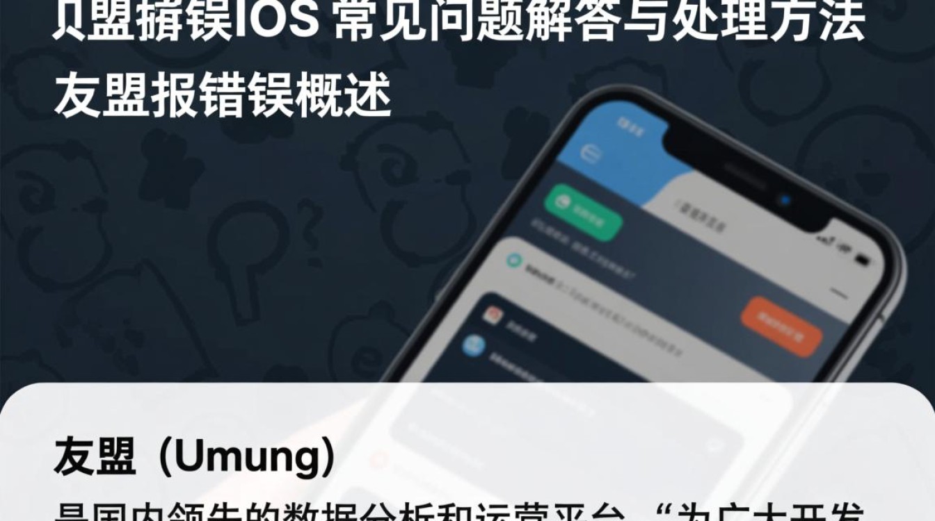 友盟报错iOS，频繁出现的问题，是系统bug还是应用缺陷？-图1