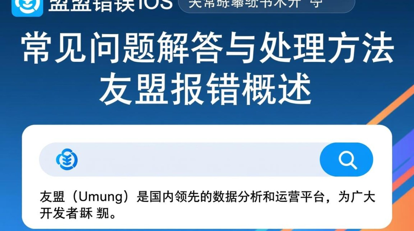 友盟报错iOS，频繁出现的问题，是系统bug还是应用缺陷？-图3