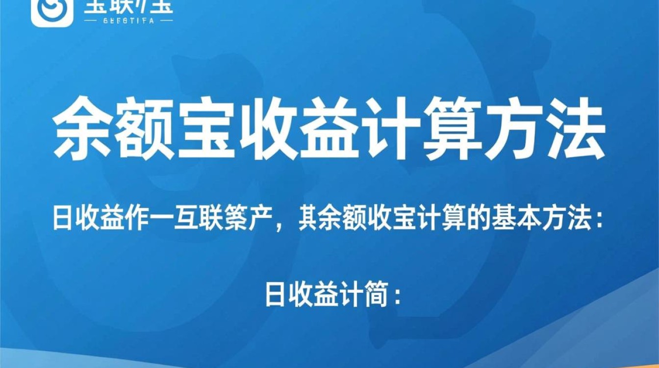 余额宝收益如何精确计算？揭秘算法与影响因素揭秘！-图3