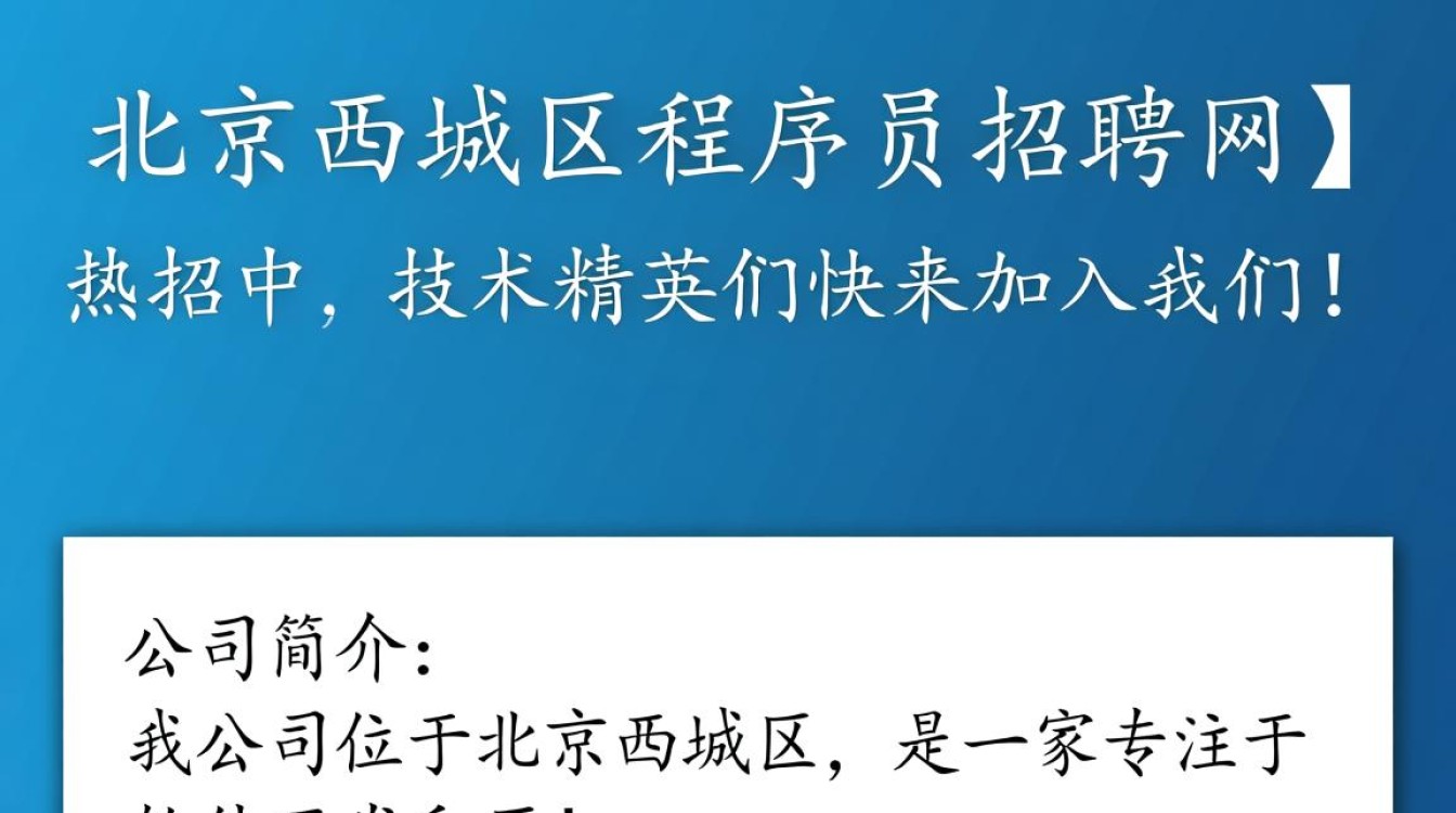 北京西城区程序员招聘网，如何找到理想的工作机会？-图3