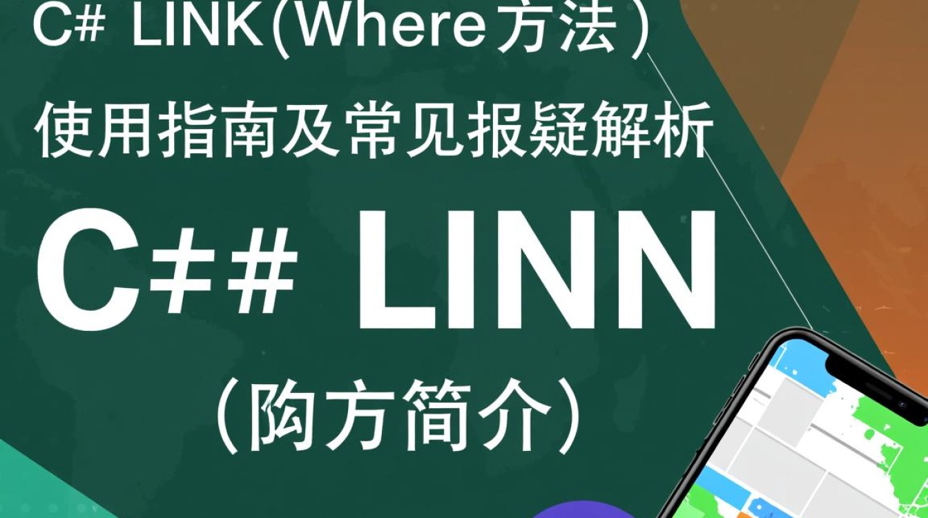 C Linq Where方法使用错误，排查与解决方法有哪些？-图3