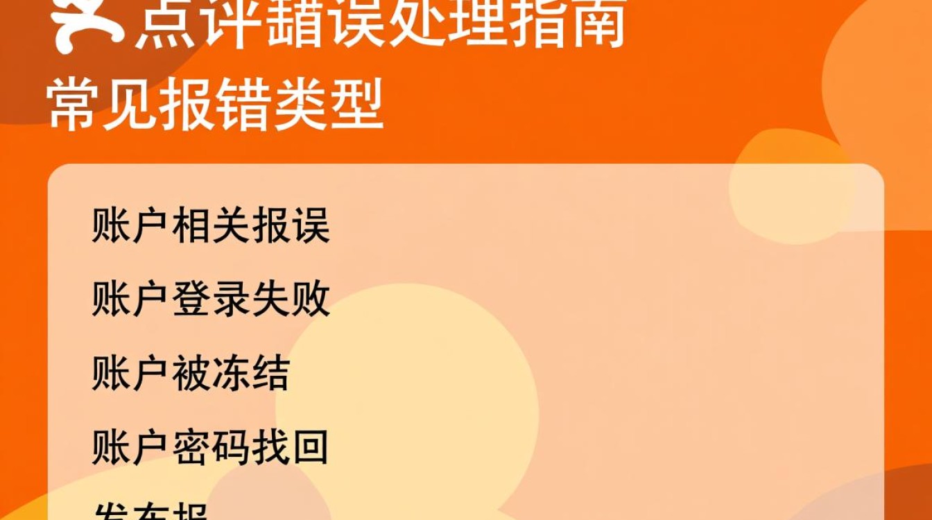 大众点评报错频发，究竟是什么原因导致系统不稳定？-图1