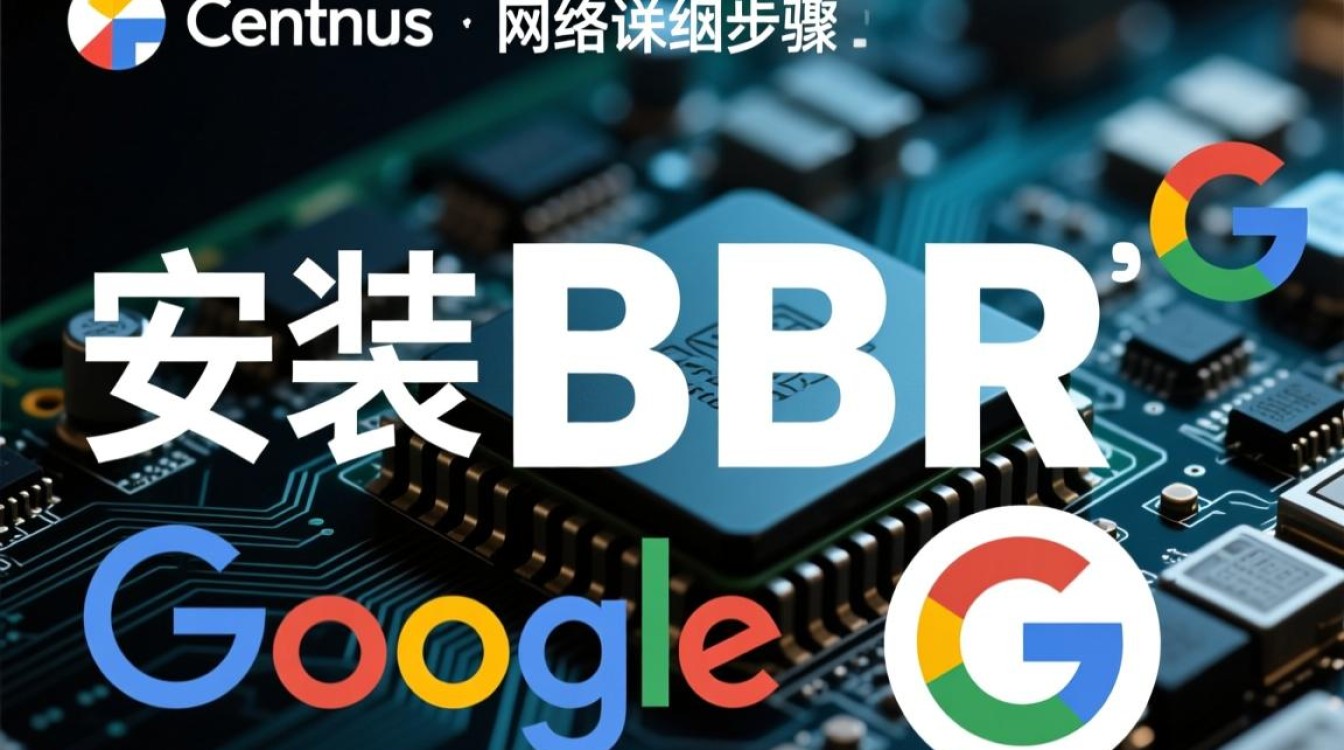 CentOS系统安装BBR加速，为何总是失败？详细解答与解决技巧揭秘！-图1