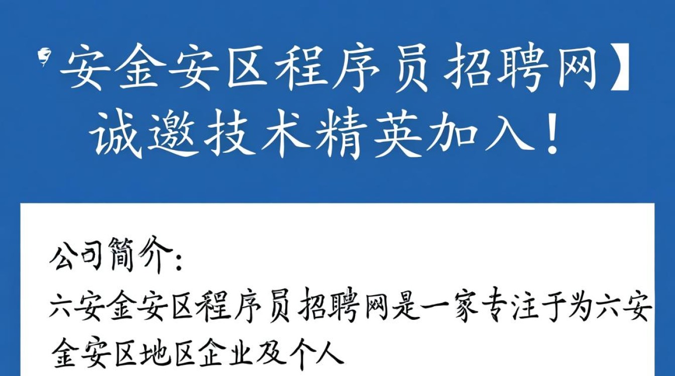 六安金安区程序员招聘网,如何找到合适的工作机会?-图3 六安金安区程序员招聘网,如何找到合适的工作机会?-图3