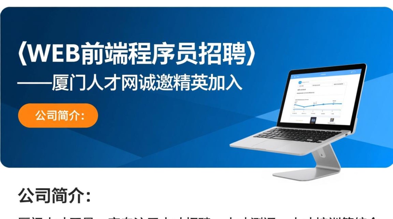 厦门人才网急聘WEB前端程序员，你符合条件吗？-图2