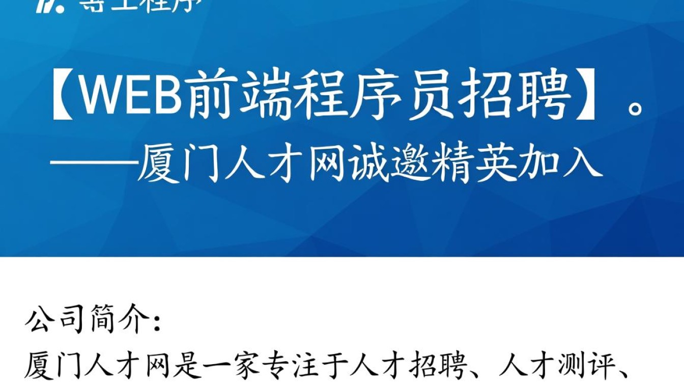 厦门人才网急聘WEB前端程序员，你符合条件吗？-图3