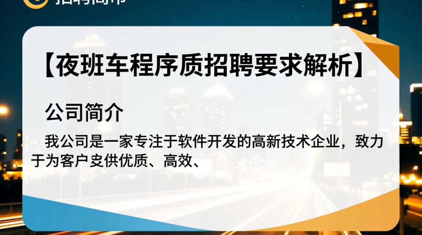 程序员夜班车招聘，具体技能和经验要求有哪些？-图1