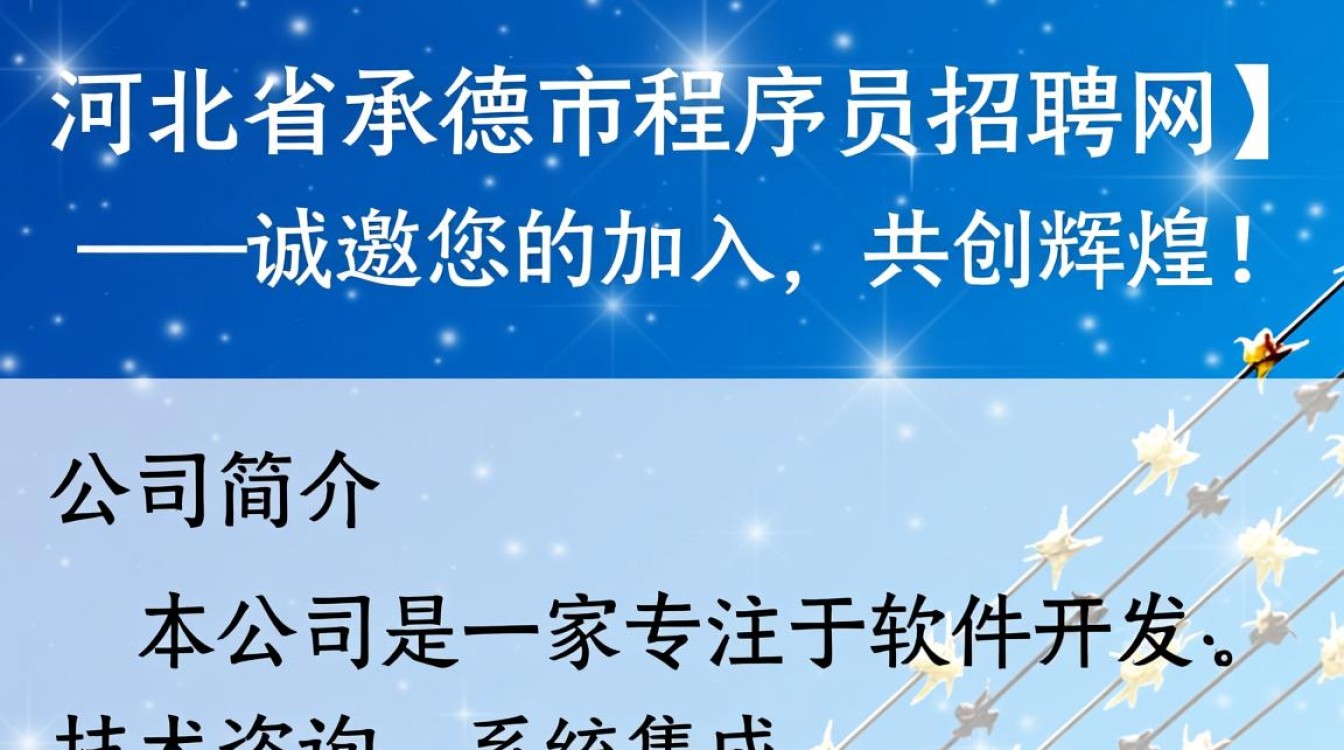 承德市程序员招聘网靠谱吗？有哪些优质岗位？-图3