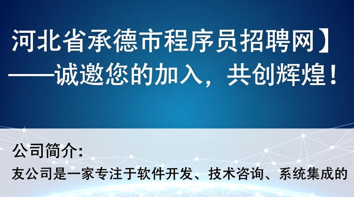 承德市程序员招聘网靠谱吗？有哪些优质岗位？-图2