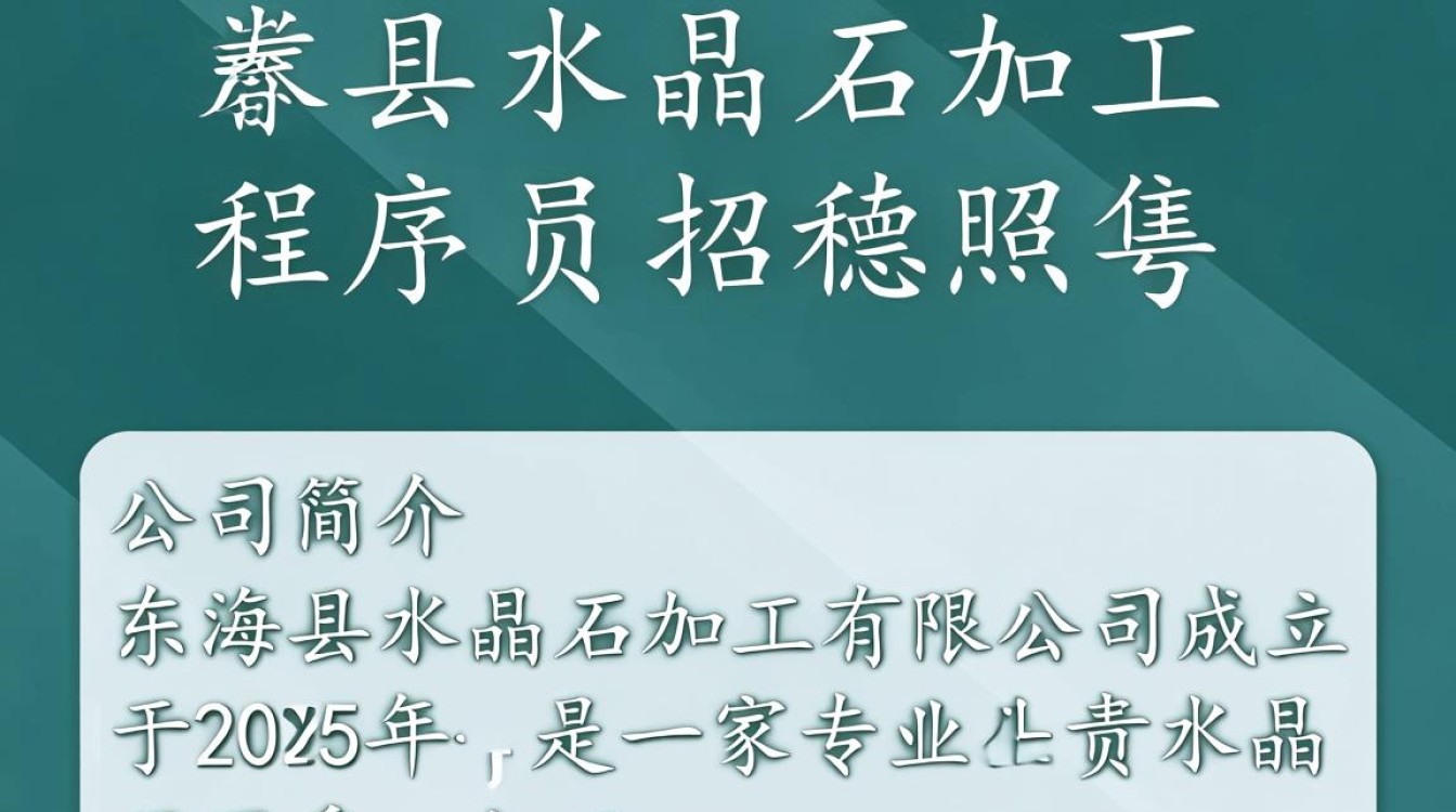 东海县水晶石加工程序员招聘，具体招聘条件和薪资待遇如何？-图2