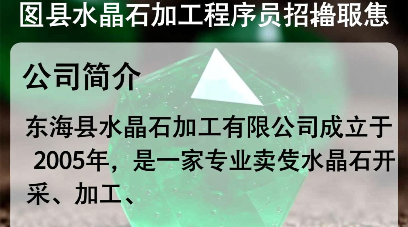东海县水晶石加工程序员招聘，具体招聘条件和薪资待遇如何？-图1