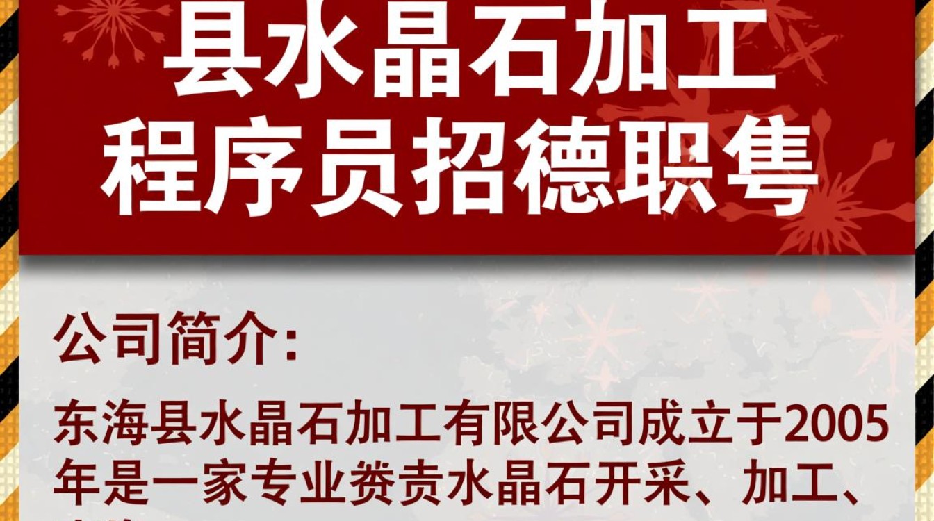 东海县水晶石加工程序员招聘，具体招聘条件和薪资待遇如何？-图3