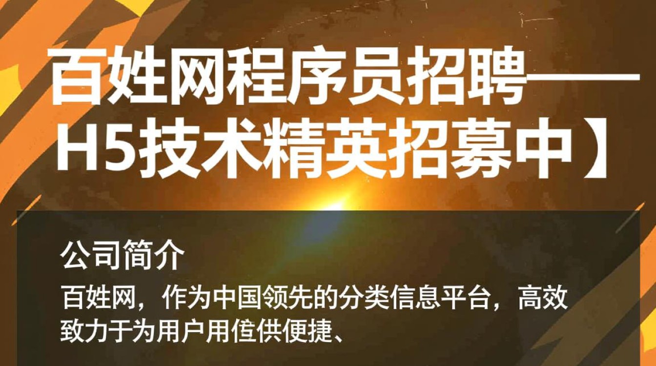 百姓网程序员招聘h5，揭秘高薪职位背后的技术挑战与机遇？-图2