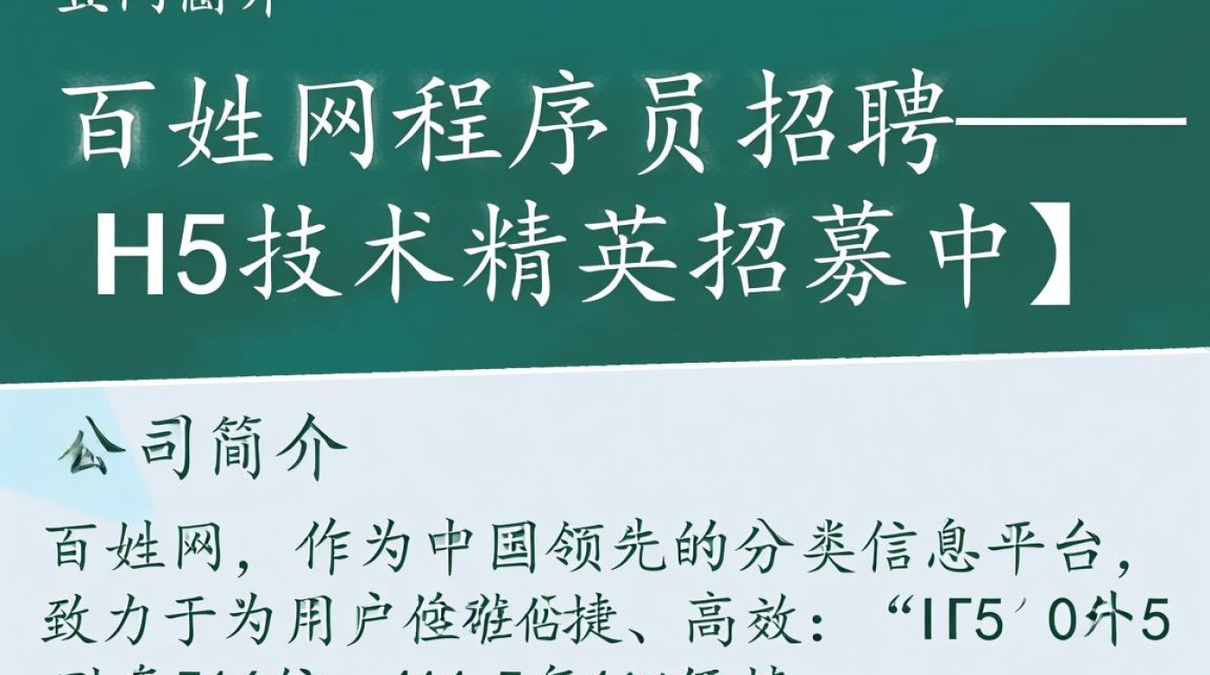 百姓网程序员招聘h5，揭秘高薪职位背后的技术挑战与机遇？-图3