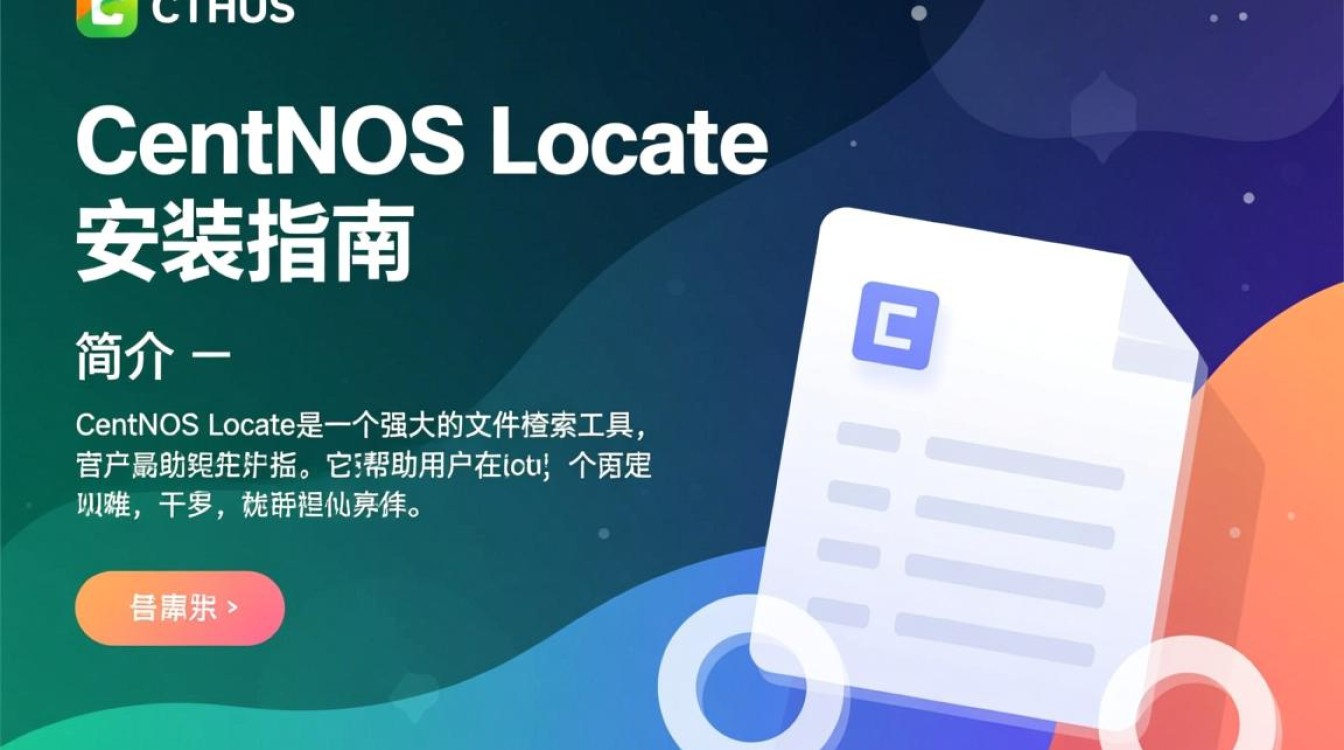 CentOS下如何安装并使用locate命令进行文件搜索？-图2