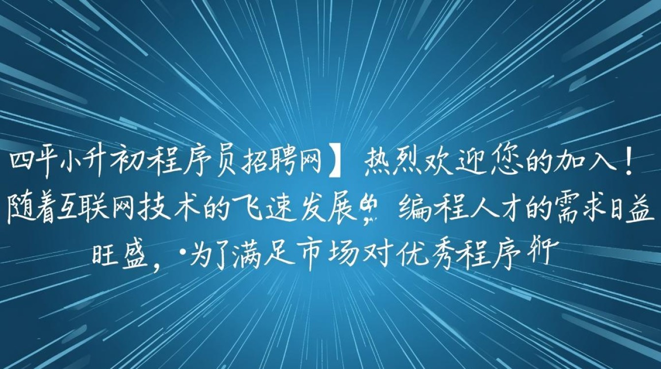 四平小升初程序员招聘网，小升初学生也能成为程序员？揭秘背后真相！-图1