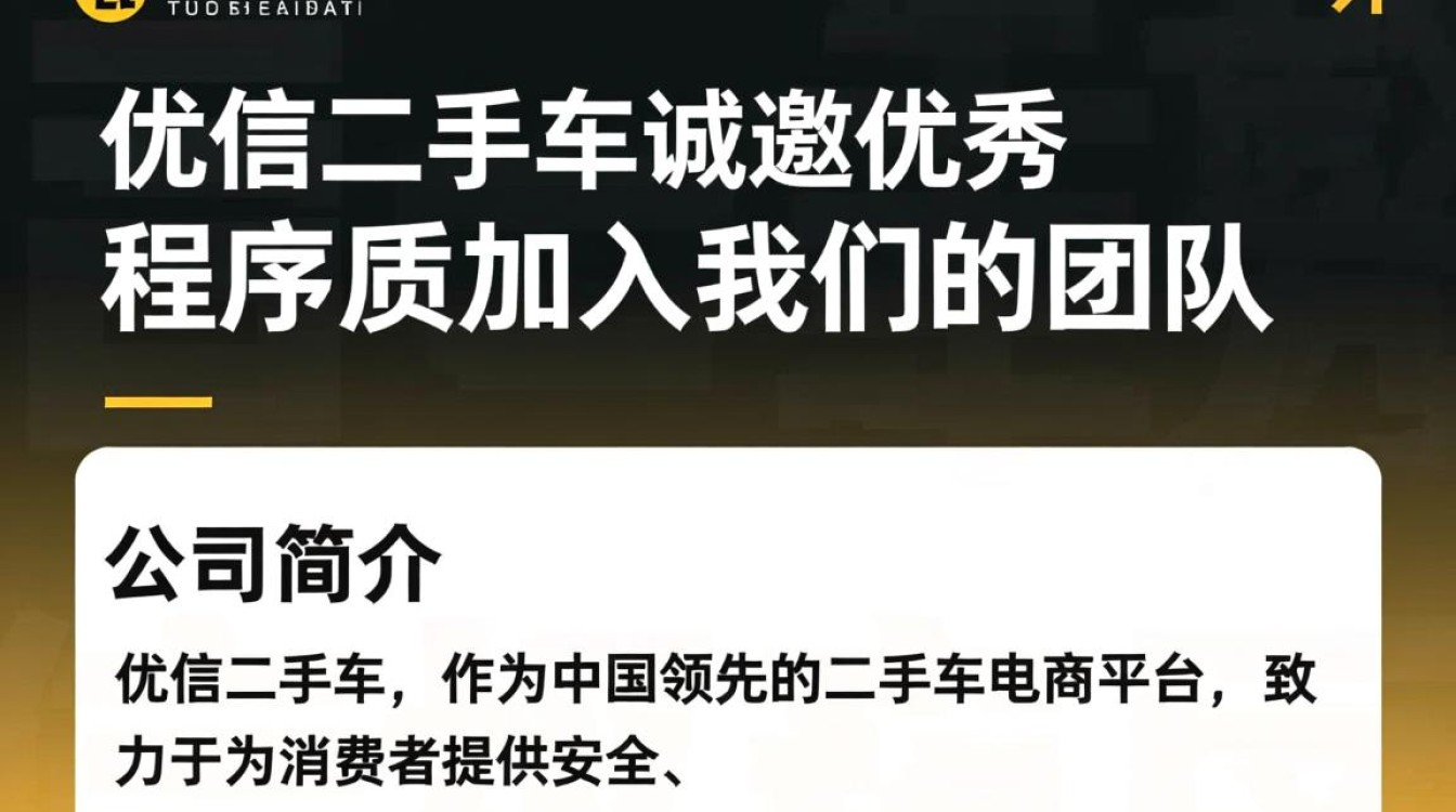 优信二手车大规模招聘程序员?背后原因和岗位要求揭秘?-图2 优信二手车大规模招聘程序员?背后原因和岗位要求揭秘?-图2