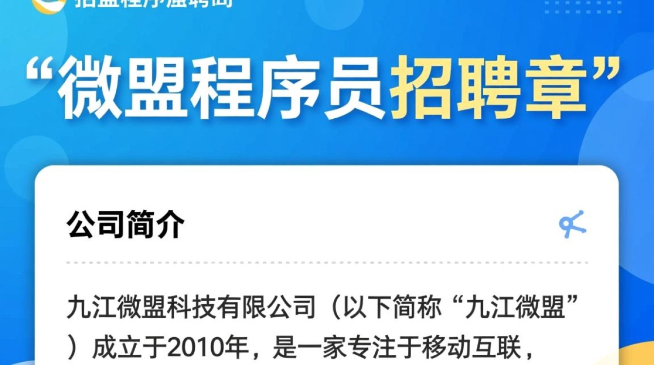 九江程序员求职九江微盟，待遇如何？福利有哪些？-图2
