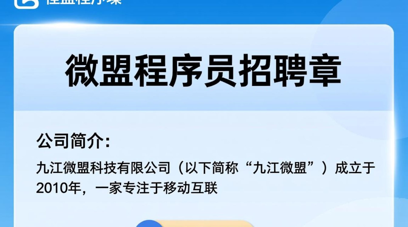 九江程序员求职九江微盟，待遇如何？福利有哪些？-图3