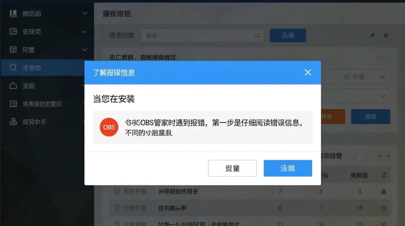 obs管家安装过程中频繁报错，原因是什么？解决方法详解-图2