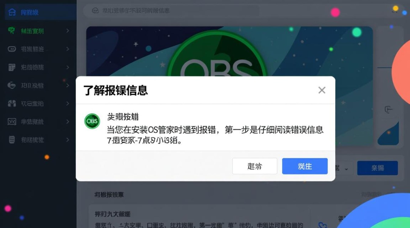 obs管家安装过程中频繁报错，原因是什么？解决方法详解-图3