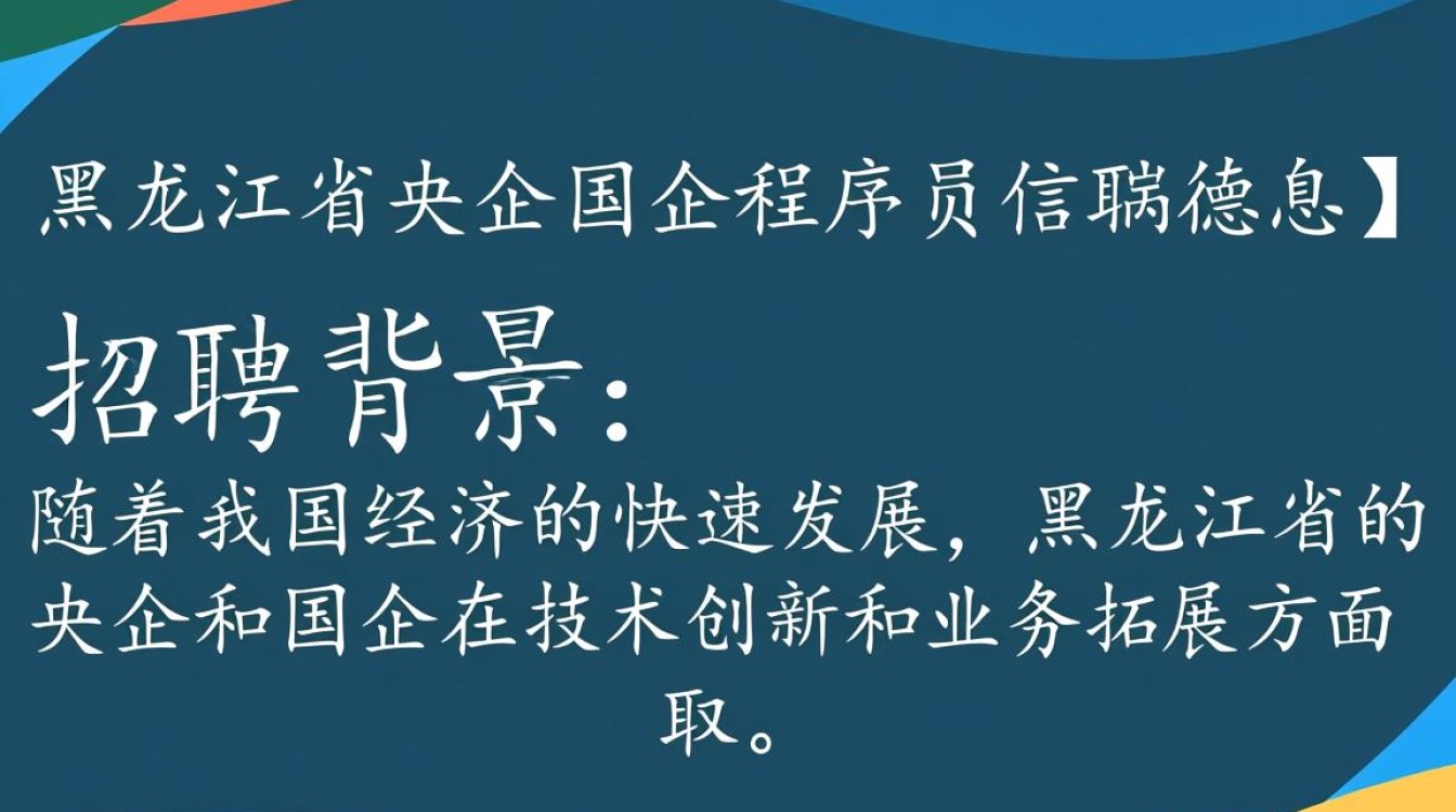 黑龙江省央企国企大规模程序员招聘，哪些条件是必备的？-图2